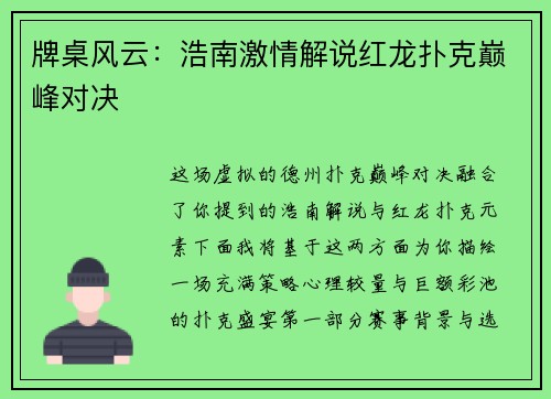 牌桌风云:浩南激情解说红龙扑克巅峰对决