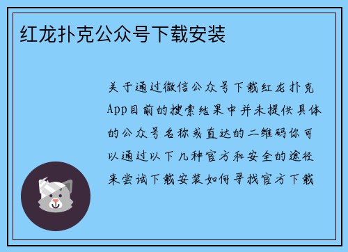 红龙扑克公众号下载安装
