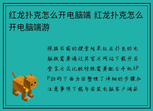 红龙扑克怎么开电脑端 红龙扑克怎么开电脑端游